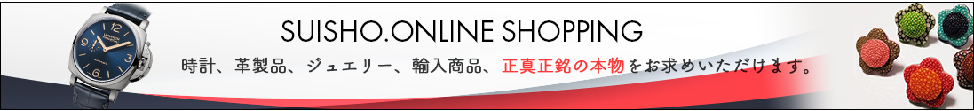 SHUISHO.ONLINE SHOPPING 時計、革製品、ジュエリー、輸入商品、正真正銘の本物をお求めいただけます。